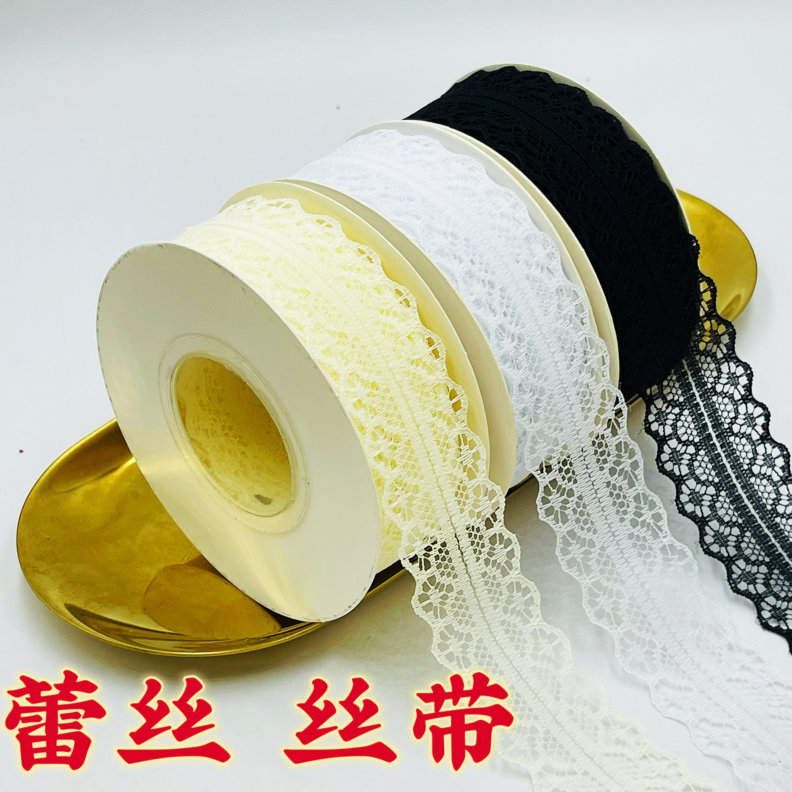 蕾丝丝带花束手工DIY花边彩带