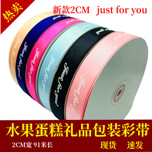 水果手工just鲜花礼品盒生日蛋糕彩带烘焙装饰丝带玫瑰花包扎绸带