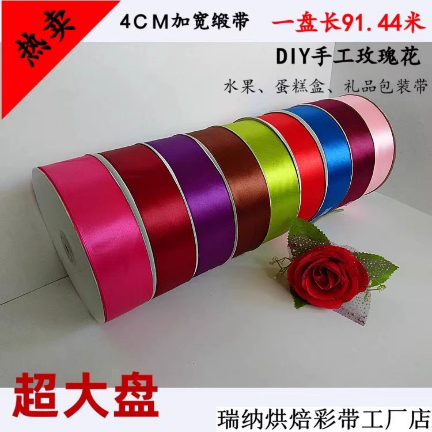 4CM手工diy彩带生日蛋糕绸带礼盒包装带红丝带水果绑带礼品装饰带