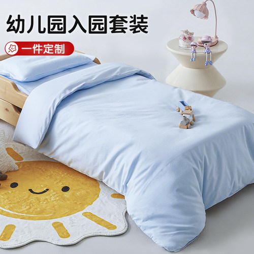 A类母婴级幼儿园被子三件套蓝色