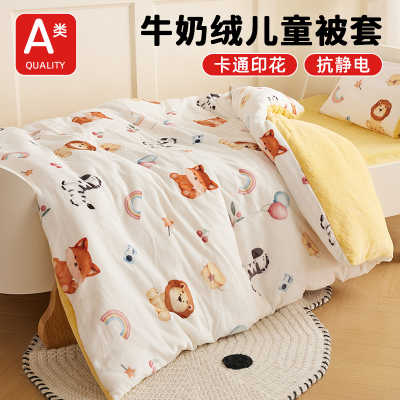 a类幼儿园牛奶绒被套120x150儿童午睡婴儿专用小被子被罩100x120