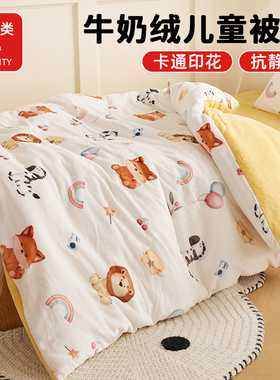 a类幼儿园牛奶绒被套120x150儿童午睡婴儿专用小被子被罩100x120