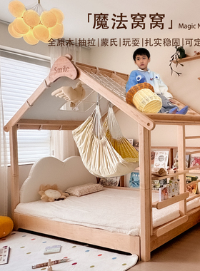 蒙氏儿童床魔法窝窝玩乐床游戏屋攀爬架可伸缩硬枫木儿童床树屋床