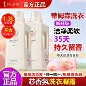 阿道夫蒂姆森芯香氛洗衣凝露洗衣液香味持久留香家用内衣裤 专用女