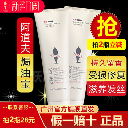 阿道夫焗油宝女护发素正品修护干枯柔顺顺滑改善毛躁发膜官方品牌