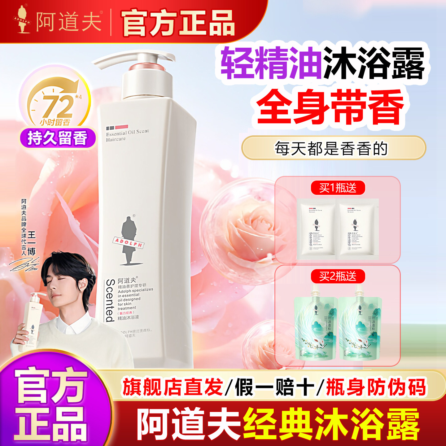 阿道夫香水沐浴露乳液持久留香清爽止痒男女通用保湿滋润补水香氛
