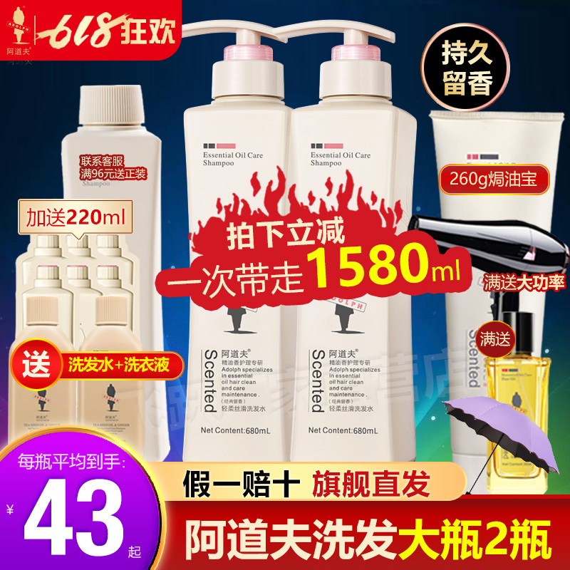 阿道夫洗沐套装2瓶大容量680ml