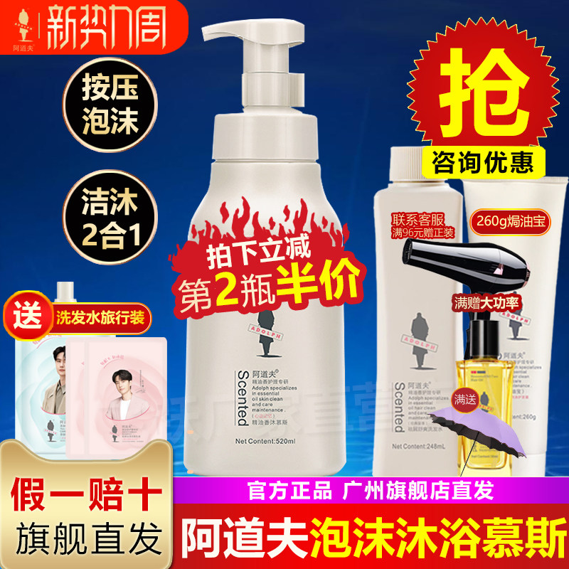 阿道夫精油香沐慕斯香水泡沫沐浴露乳液持久留香清爽止痒正品男女,洗护清洁剂/卫生巾/纸/香薰,沐浴露,淘宝优惠券,粉丝福利购,淘宝优惠卷