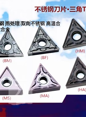 数控不锈钢车刀片TNMG160404/12 TNMG160408-HF/MS HM MA/GM三角