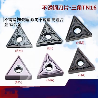 数控不锈钢车刀片TNMG160404/12 TNMG160408-HF/MS HM MA/GM三角