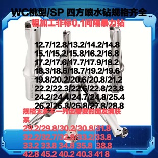 非标小数点U钻快速钻非标暴力钻SPWC数控车床/加工中心喷水钻16.8