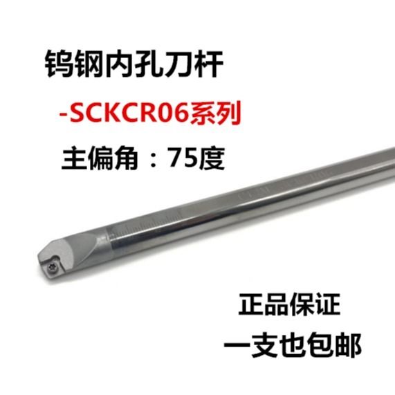 抗震钨钢内孔刀杆75度菱形C06M-SCKCR06内圆车床刀杆C10K-SDUCR07