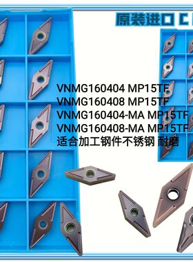 数控车刀片 VNMG160404 VNMG160408-MA MP15TF不锈钢35度