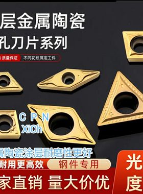 金属陶瓷菱形镗孔数控刀片CCMT09T304/09T308-MT/HQ/TS FG NX530