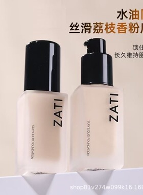 ZATI粉底液控油遮瑕不脱妆提亮