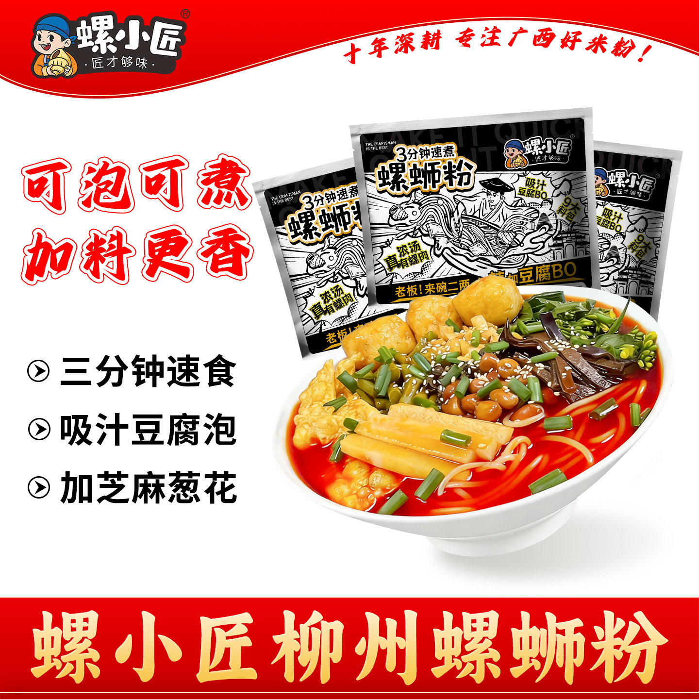 螺小匠快煮螺蛳粉广西正宗柳州螺丝粉3分钟速食加豆腐泡370g袋装