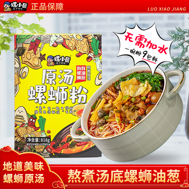 螺蛳原汤速食螺蛳粉方便面酸辣鲜