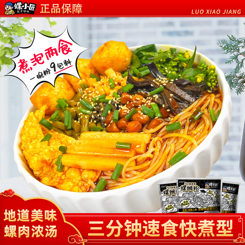 螺小匠快煮螺蛳粉广西正宗柳州螺丝粉3分钟速食加豆腐泡370g袋装