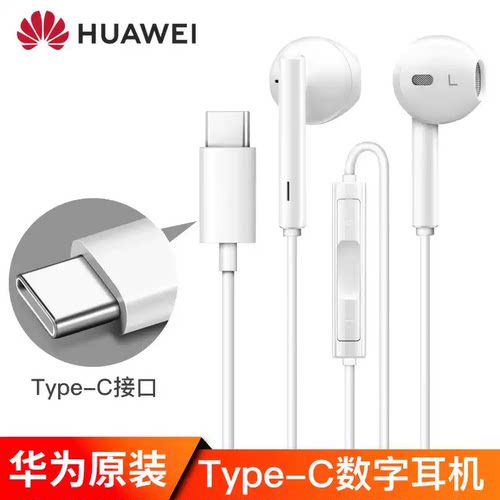 华为原装有线数字耳机盒装正品