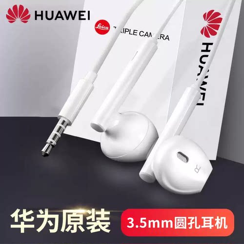 华为3.5mm圆孔耳机盒装正品