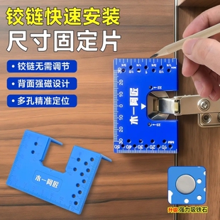 铰链安装固定片铝合金强磁精准2mm限位 加长靠山柜门安装实用辅助