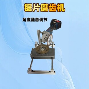 锯片磨齿机角度调节工具多功能磨削机 角磨机改装支架 多功能工具