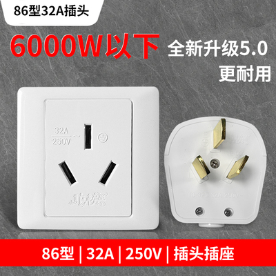 大功率插头龙榜热水器空调86型