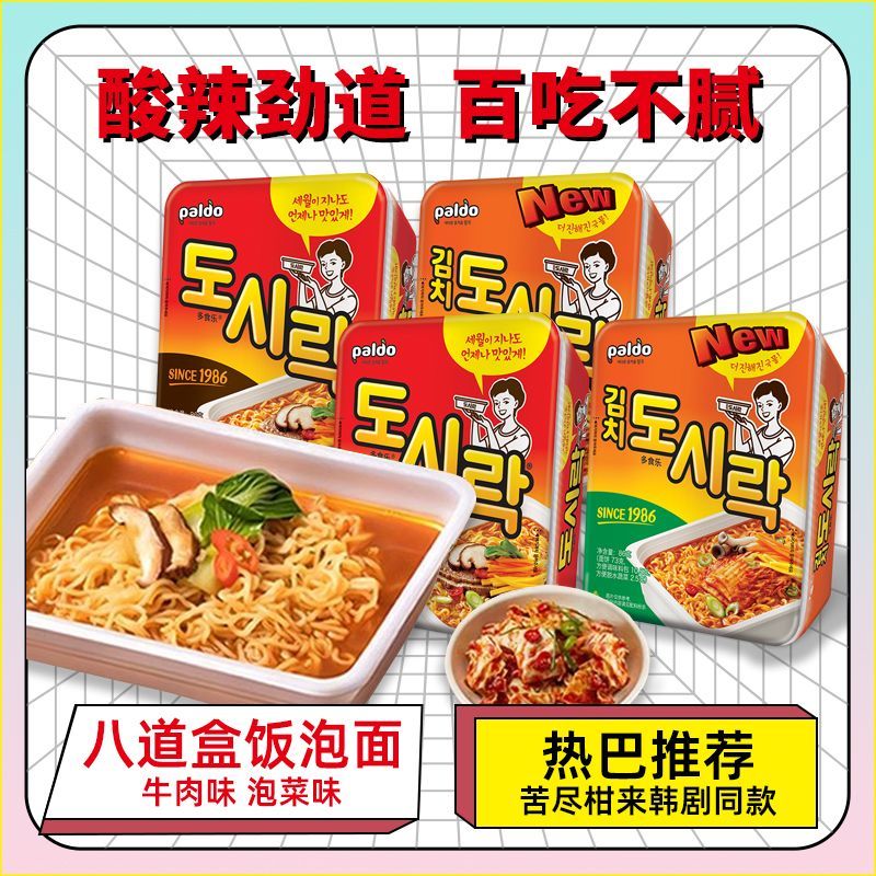 迪丽热巴同款八道牛肉泡菜味碗面