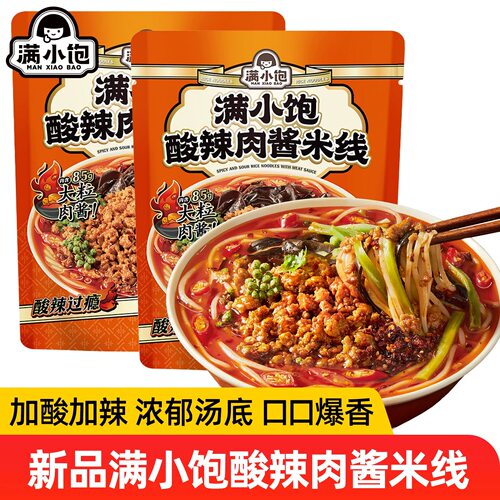 满小饱酸辣肉酱米线238g袋装酸辣过瘾肉多汤浓速食米线夜宵