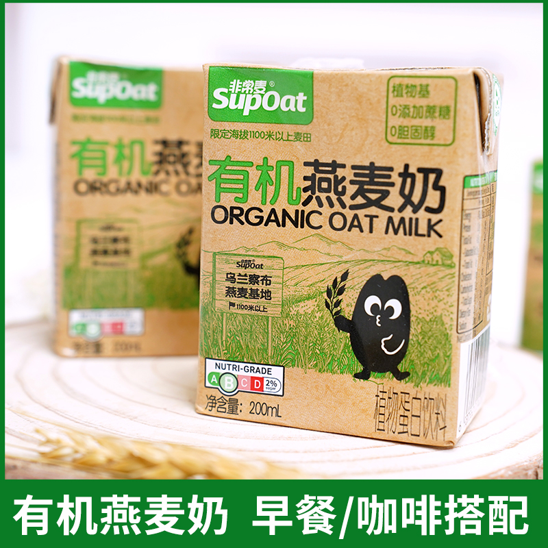 非常麦学生上班早餐饮料燕麦奶