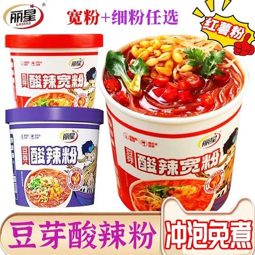 丽星豆芽酸辣粉宽粉桶装清真140g