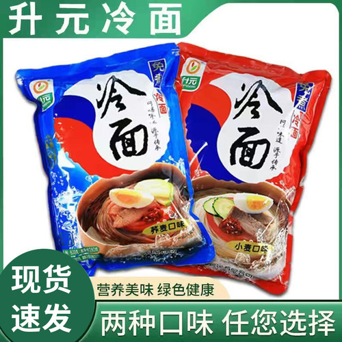 升元冷面免煮口感劲道