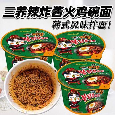 三养炸酱火鸡面辣鸡肉味拌面方便面韩式风味105g碗装解馋冲泡