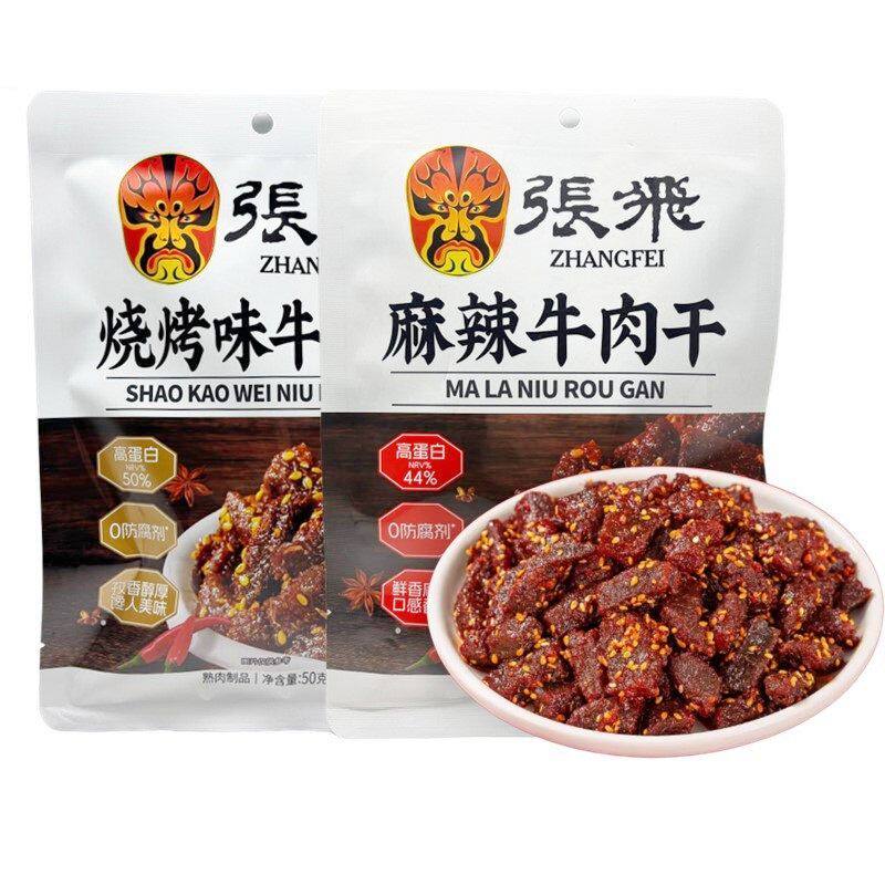 【张飞】牛肉干50g麻辣烧烤味便携小包即食川味休闲零食追剧伴侣