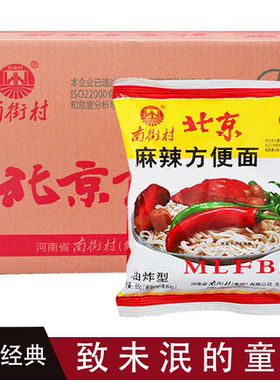 南街村网红北京麻辣方便面65g*40
