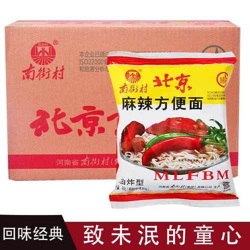南街村网红北京麻辣方便面65g*40