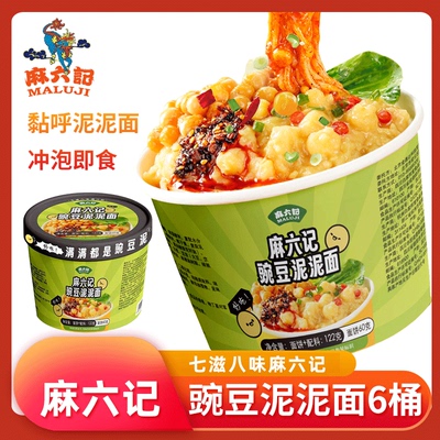 麻六记豌豆泥泥面122g夜宵解馋