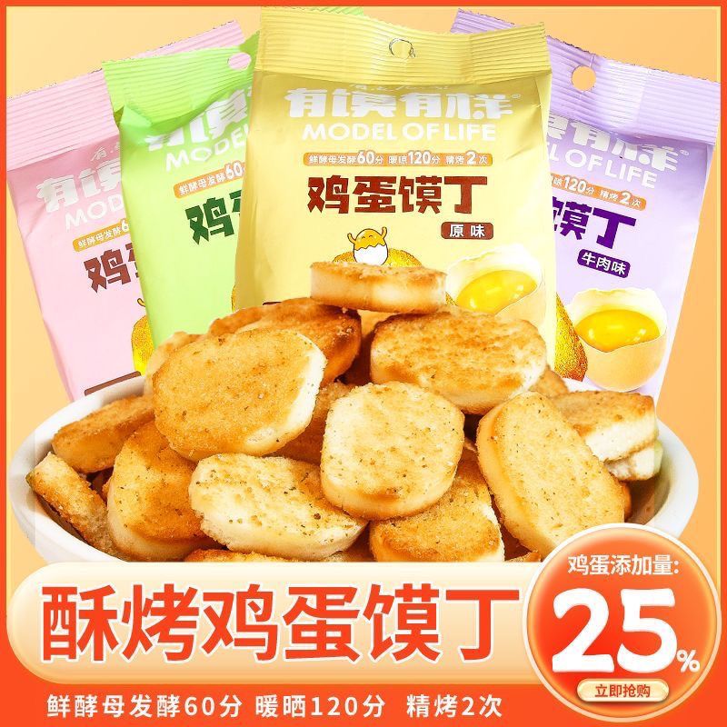有馍有样鸡蛋馍丁65g独立包装焦香酥脆解馋小吃办公室休闲零食