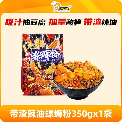 【新品】好欢螺柳州螺蛳粉带渣辣油版350g正宗柳州螺丝粉解馋米粉