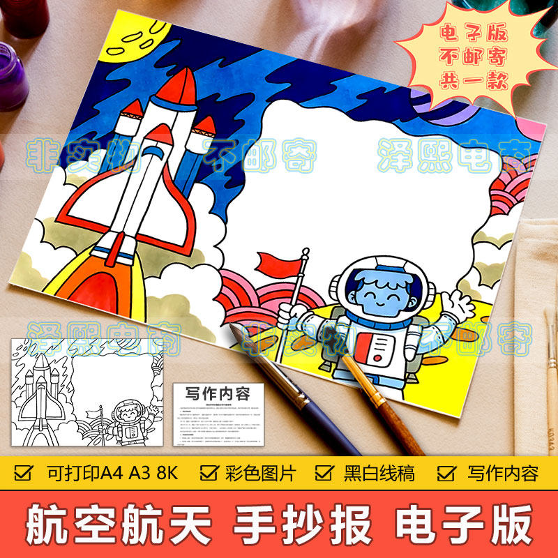太空航天火箭卫星科幻画手抄报模板小学生航空航天科学儿童画素材