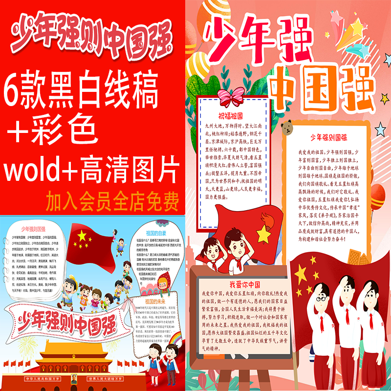 少年强中国强则国强电子手抄报小学初中黑白线稿涂色线描模板a4a3