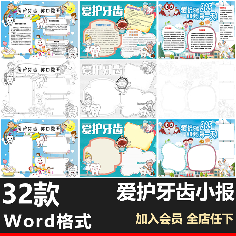 爱护牙齿手抄报全国爱牙日小报关爱保护黑白涂色线稿儿童word模板
