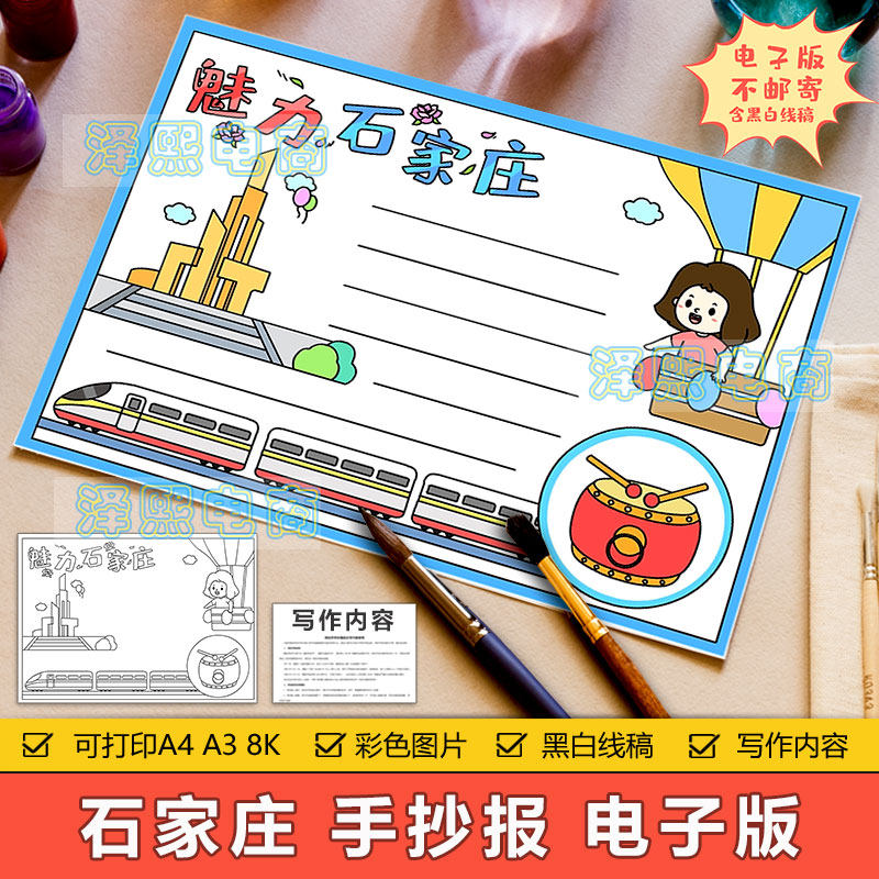 魅力石家庄手抄报模板小学生家乡旅游美食发展变化小报素材线稿款