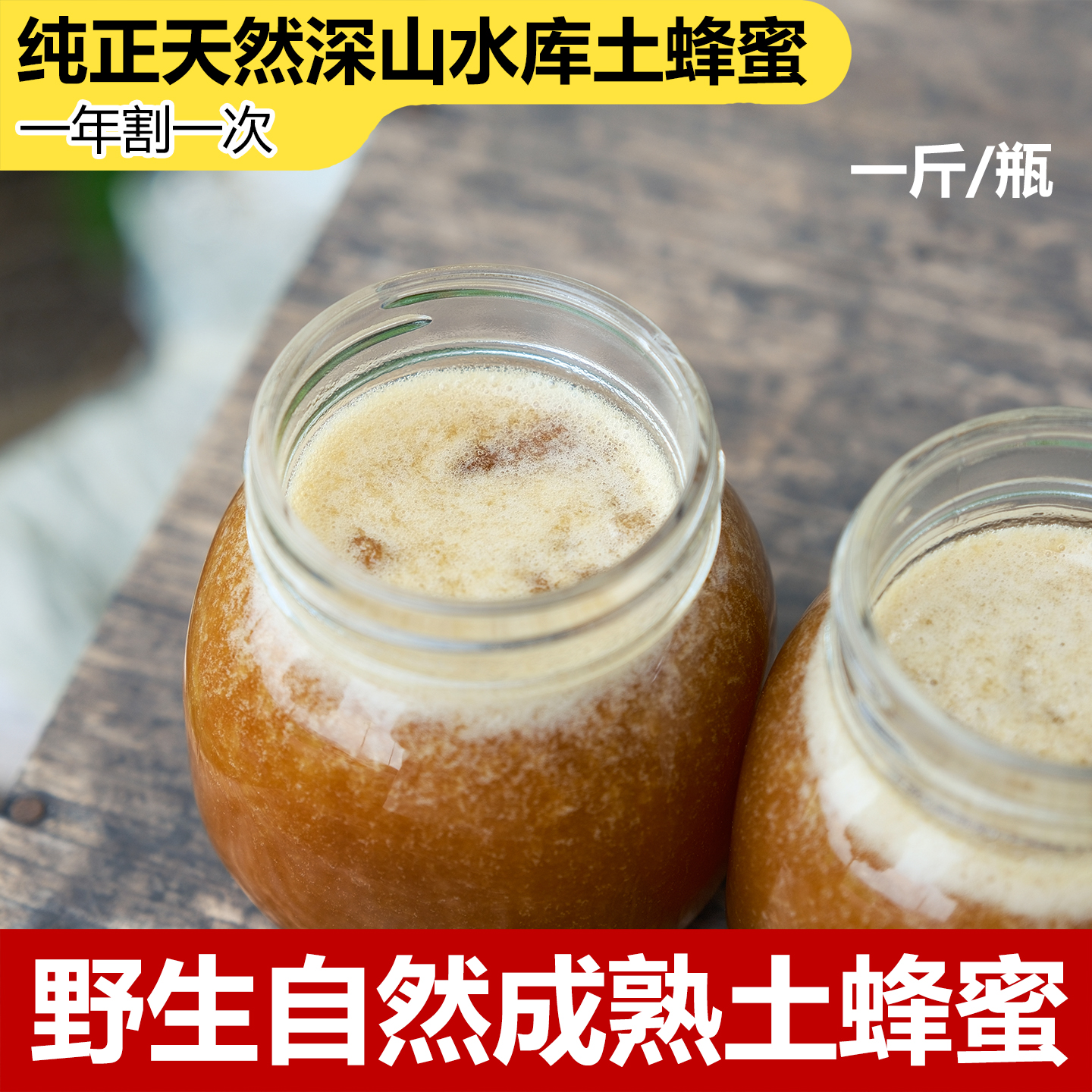 正宗土蜂蜜纯天然野生蜂蜜百花蜜纯蜂蜜深山蜂蜜2025新蜜一年一割