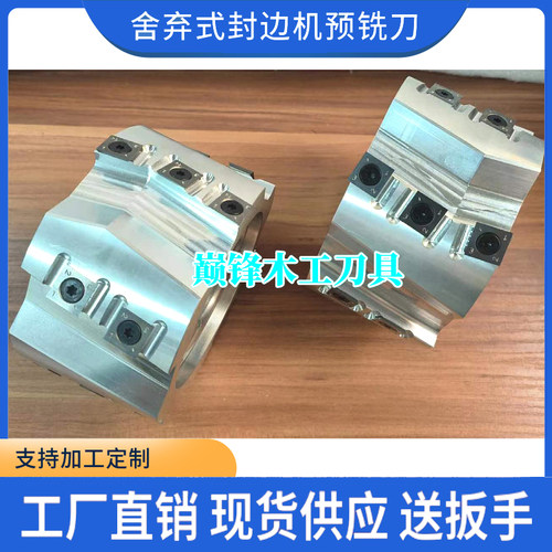 木工刀具舍弃式封边机预铣刀极东南兴豪迈螺旋铣刀金刚石预铣刀