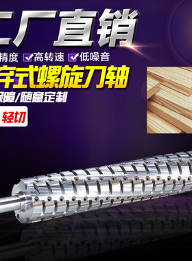 木工压刨菠萝鲁班马氏螺旋刀轴