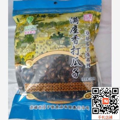 草原瓜子小颗粒内蒙古特产打瓜子