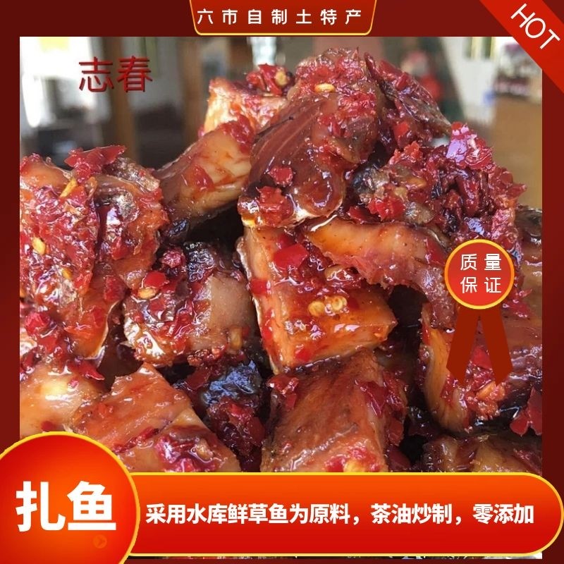 扎鱼香辣鱼干辣子鱼萍乡六市志春特产零添加【六市宾馆】40年老店