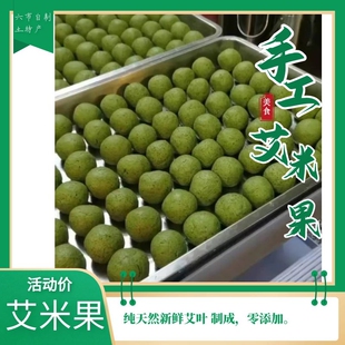 艾米果艾粑粑豆粉艾米果萍乡六市志春土特产手工30个起