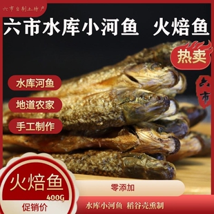 火焙鱼小河鱼柴火小鱼干萍乡六市志春特产【六市宾馆】